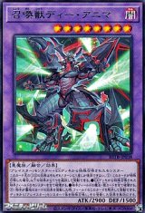 画像: 【レア】召喚獣ディー・アニマ