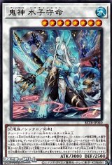 画像: 【レア】鬼神 水子守命