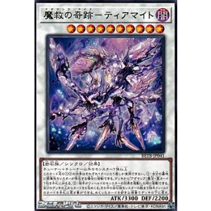 画像: 【レア】魔救の奇跡－ティアマイト