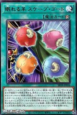 画像: 【レア】眠れる羊 スケープ・ゴート