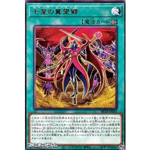 画像: 【レア】七皇の冀望郷