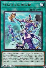 画像: 【レア】呼応する伝説の都