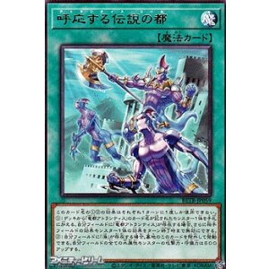 画像: 【レア】呼応する伝説の都
