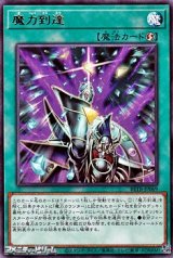 画像: 【レア】魔力到達