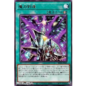 画像: 【レア】魔力到達