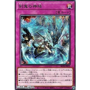 画像: 【レア】剣鬼の神域