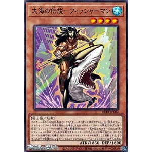 画像: 【ノーマル】大海の伝説－フィッシャーマン