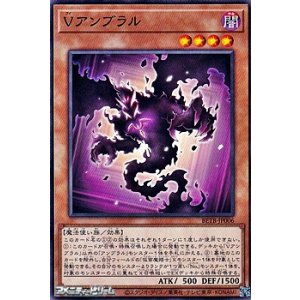 画像: 【ノーマル】Vアンブラル