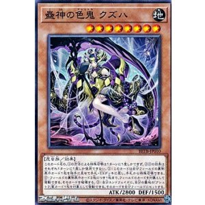 画像: 【ノーマル】蠱神の色鬼 クズハ
