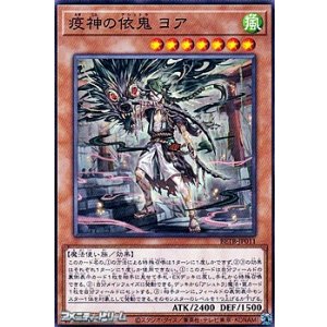 画像: 【ノーマル】疫神の依鬼 ヨア