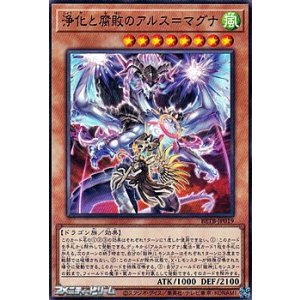 画像: 【ノーマル】浄化と腐敗のアルス＝マグナ