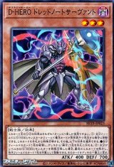 画像: 【ノーマル】D－HERO ドレッドノートサーヴァント