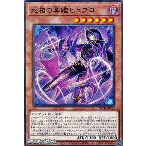 画像: 【ノーマル】死相の冥鑑ヒュブロ