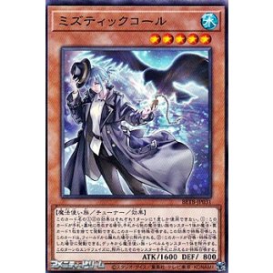 画像: 【ノーマル】ミズティックコール