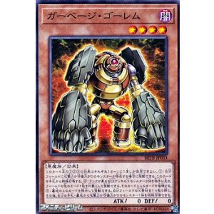 画像: 【ノーマル】ガーベージ・ゴーレム