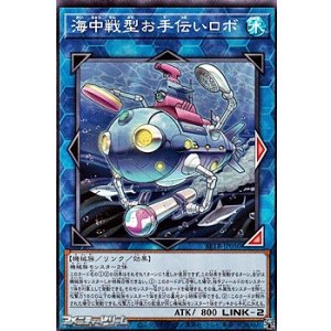 画像: 【ノーマル】海中戦型お手伝いロボ
