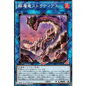 画像: 【ノーマル】解層竜ストラティアエ