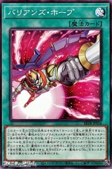 画像: 【ノーマル】バリアンズ・ホープ