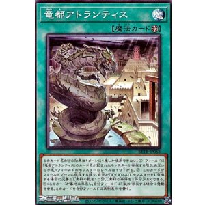 画像: 【ノーマル】竜都アトランティス