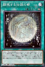 画像: 【ノーマル】顕現する伝説の都