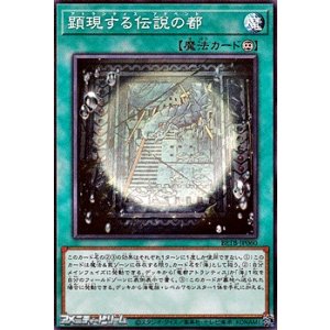 画像: 【ノーマル】顕現する伝説の都