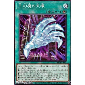 画像: 【ノーマル】三幻魔の天壊