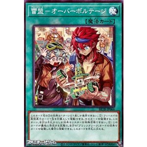 画像: 【ノーマル】雷盟－オーバーボルテージ