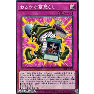 画像: 【ノーマル】おろかな墓荒らし