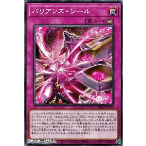 画像: 【ノーマル】バリアンズ・シール
