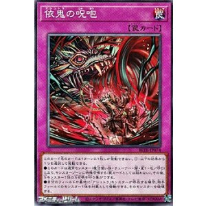 画像: 【ノーマル】依鬼の呪咆