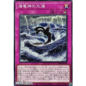 画像: 【ノーマル】海竜神の大渦