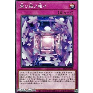 画像: 【ノーマル】祟リ紙ノ報イ