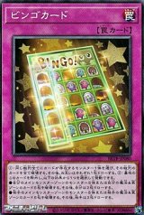 画像: 【ノーマル】ビンゴカード