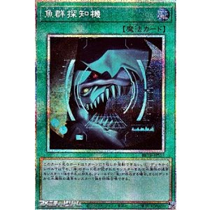 画像: 【プリズマティックシークレットレア】魚群探知機
