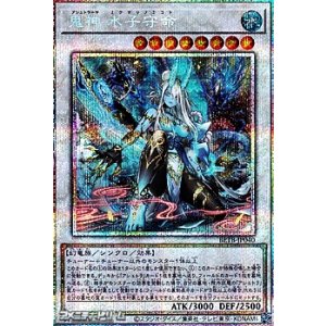 画像: 【プリズマティックシークレットレア】鬼神 水子守命