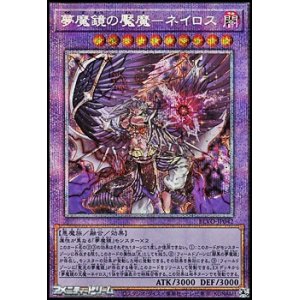 画像: 【プリズマティックシークレットレア】夢魔鏡の魘魔－ネイロス