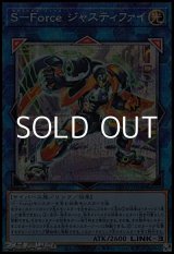 画像: 【プリズマティックシークレットレア】S-Force ジャスティファイ