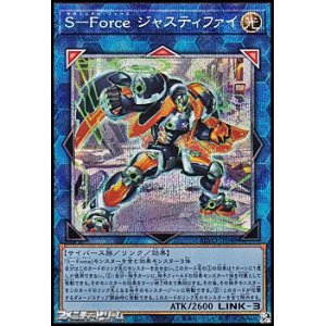 画像: 【プリズマティックシークレットレア】S-Force ジャスティファイ