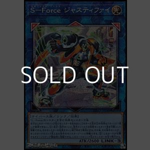 画像: 【プリズマティックシークレットレア】S-Force ジャスティファイ
