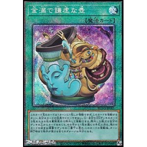 画像: ★特価★【プリズマティックシークレットレア】金満で謙虚な壺