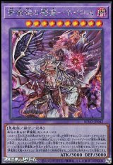 画像: 【シークレットレア】夢魔鏡の魘魔－ネイロス