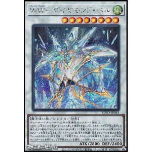 画像: 【シークレットレア】WW－ダイヤモンド・ベル