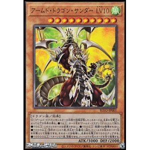 画像: 【アルティメットレア】アームド・ドラゴン・サンダー LV１０