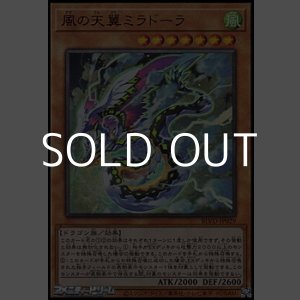 画像: 【アルティメットレア】風の天翼ミラドーラ