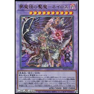 画像: 【アルティメットレア】夢魔鏡の魘魔－ネイロス