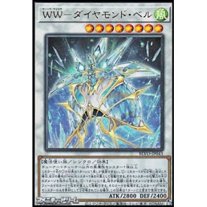 画像: 【アルティメットレア】WW－ダイヤモンド・ベル