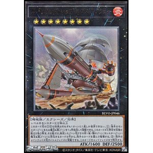 画像: 【アルティメットレア】スプリガンズ・シップ エクスブロウラー