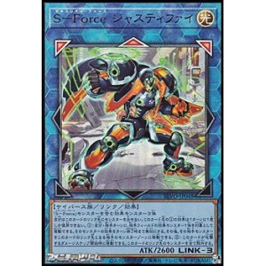 画像: 【アルティメットレア】S-Force ジャスティファイ