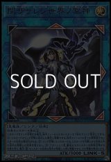 画像: 【アルティメットレア】閉ザサレシ世界ノ冥神