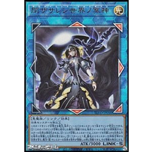 画像: 【アルティメットレア】閉ザサレシ世界ノ冥神